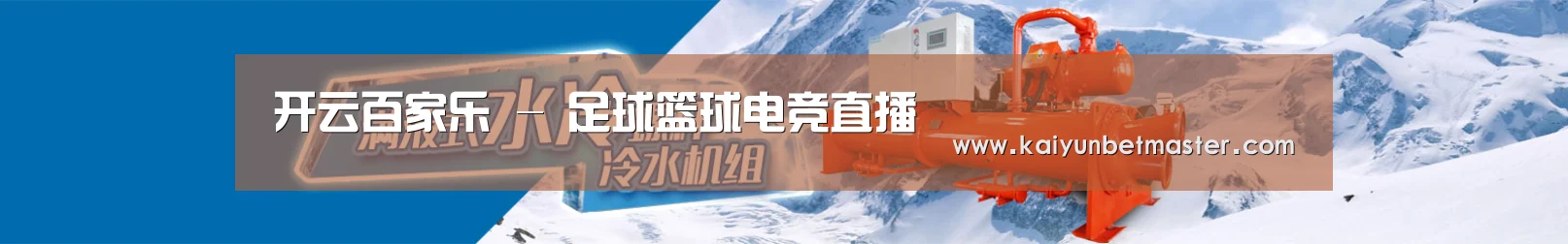 制冷设备机械企业网站模板