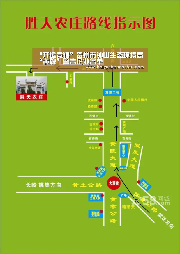 “开运竞猜”贺州市钟山生态环境局“黄牌”警告企业名单(图3) 开运APP