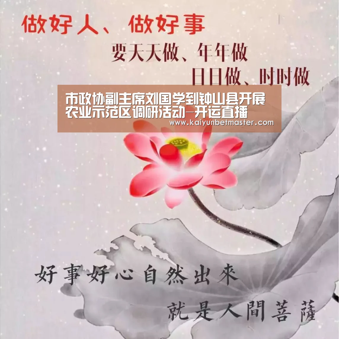 市政协副主席刘国学到钟山县开展农业示范区调研活动-开运直播(图2) 开运电竞