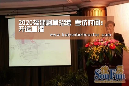 2020福建烟草招聘 考试时间:开运直播(图2) 开运电竞