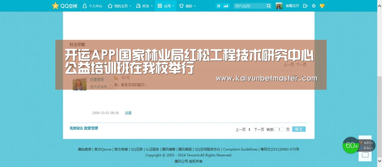 开运APP|国家林业局红松工程技术研究中心公益培训班在我校举行(图2) 开运直播