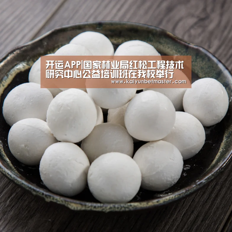 开运APP|国家林业局红松工程技术研究中心公益培训班在我校举行(图4) 开运电竞