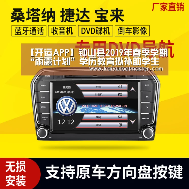 【开运APP】钟山县2019年春季学期“雨露计划”学历教育拟补助学生名单公示(图1) 开运直播