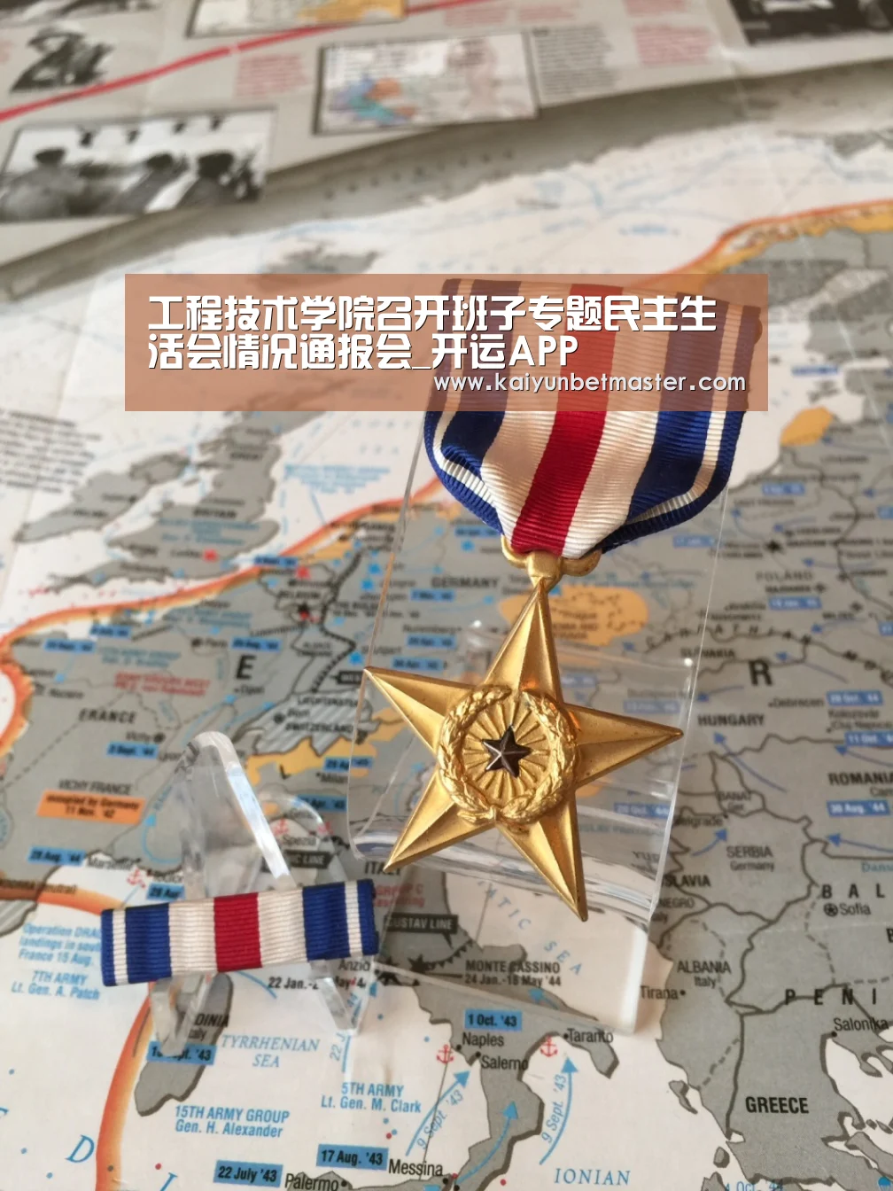 工程技术学院召开班子专题民主生活会情况通报会_开运APP(图1) 开运APP