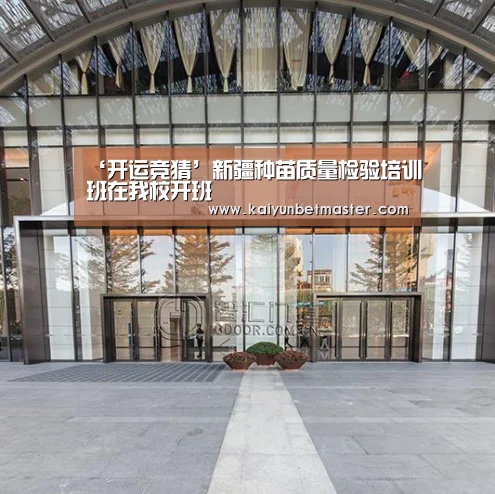 ‘开运竞猜’新疆种苗质量检验培训班在我校开班(图1) 开运竞猜