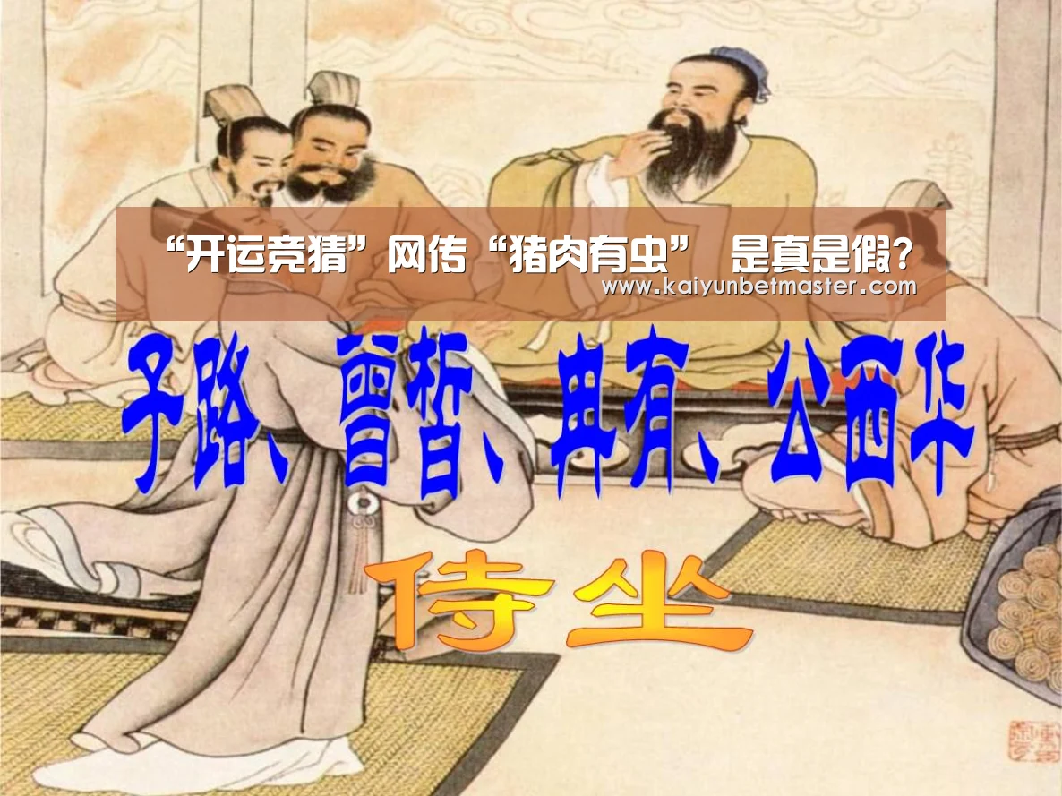 “开运竞猜”网传“猪肉有虫” 是真是假?(图2) 开运竞猜